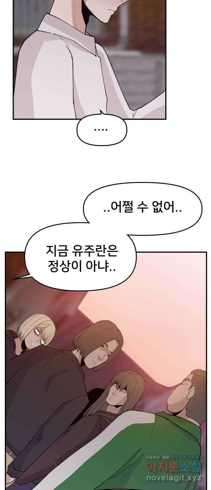 악녀교실 42화 26