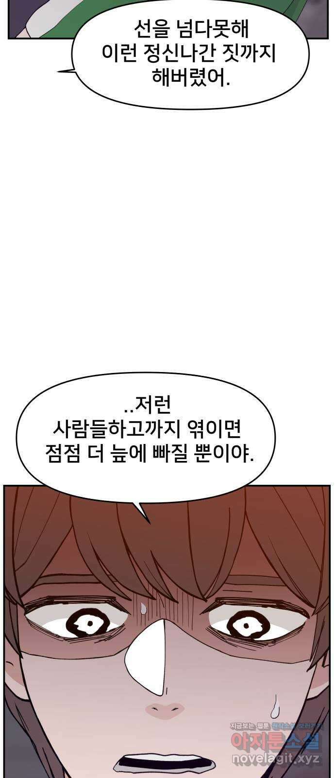 악녀교실 42화 27