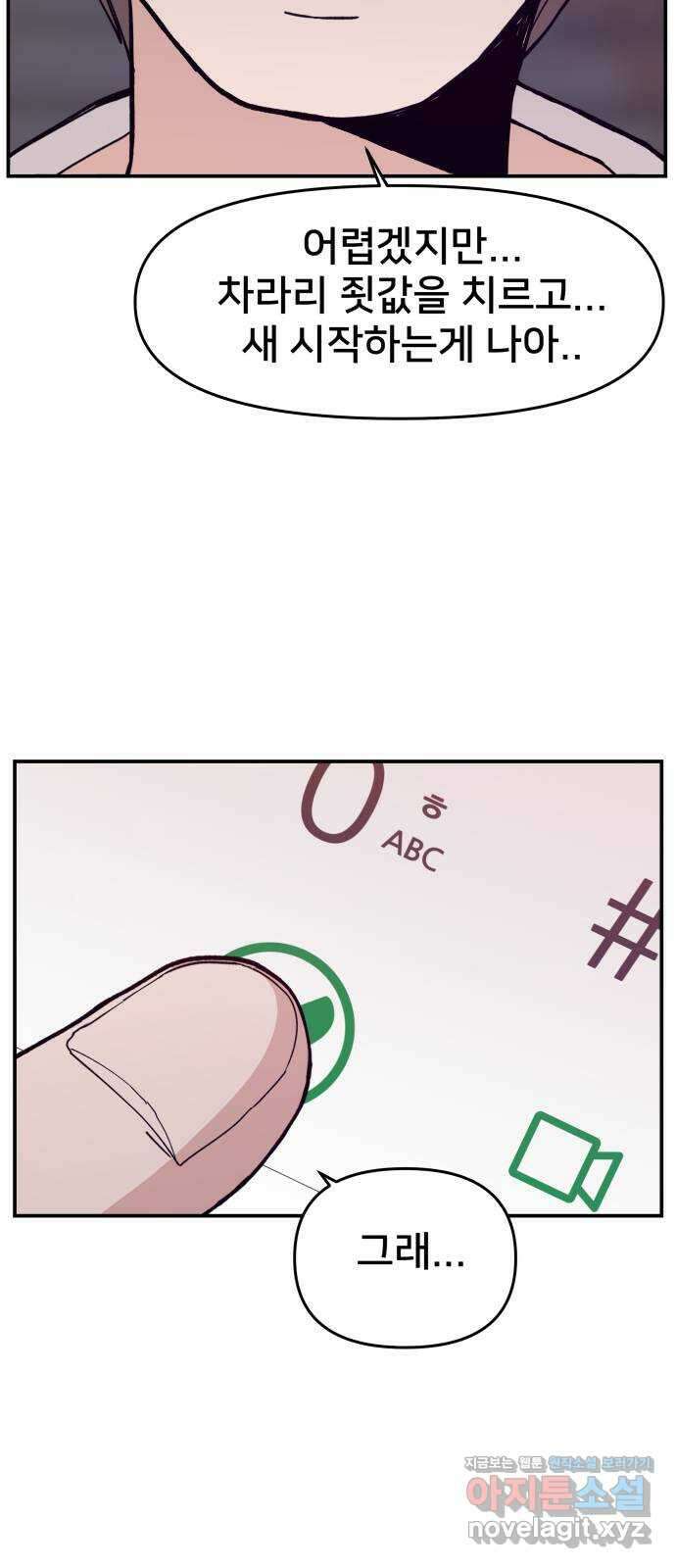 악녀교실 42화 28