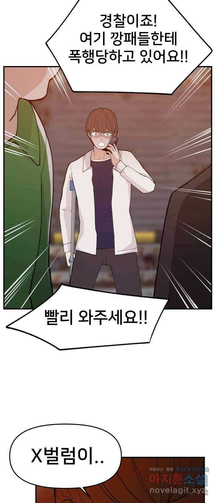 악녀교실 42화 30