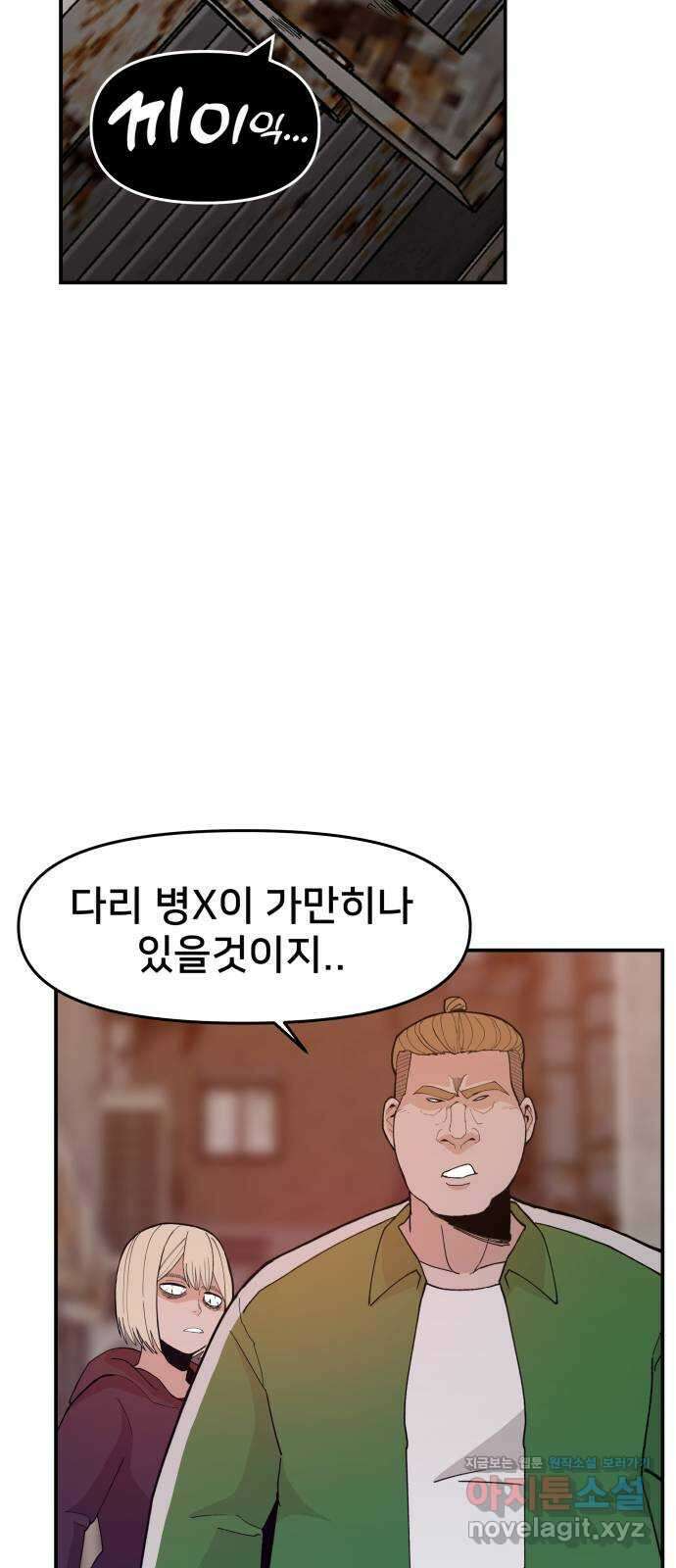 악녀교실 42화 37