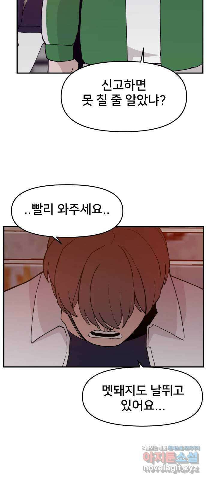 악녀교실 42화 38