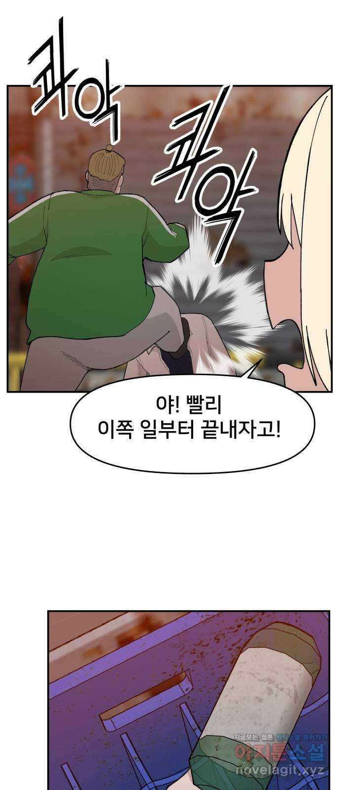 악녀교실 42화 40