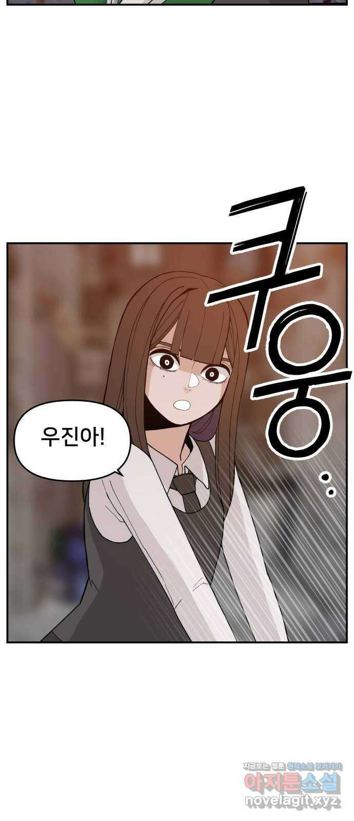악녀교실 42화 52