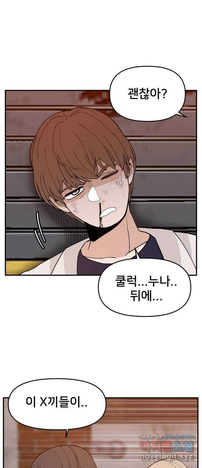 악녀교실 42화 53