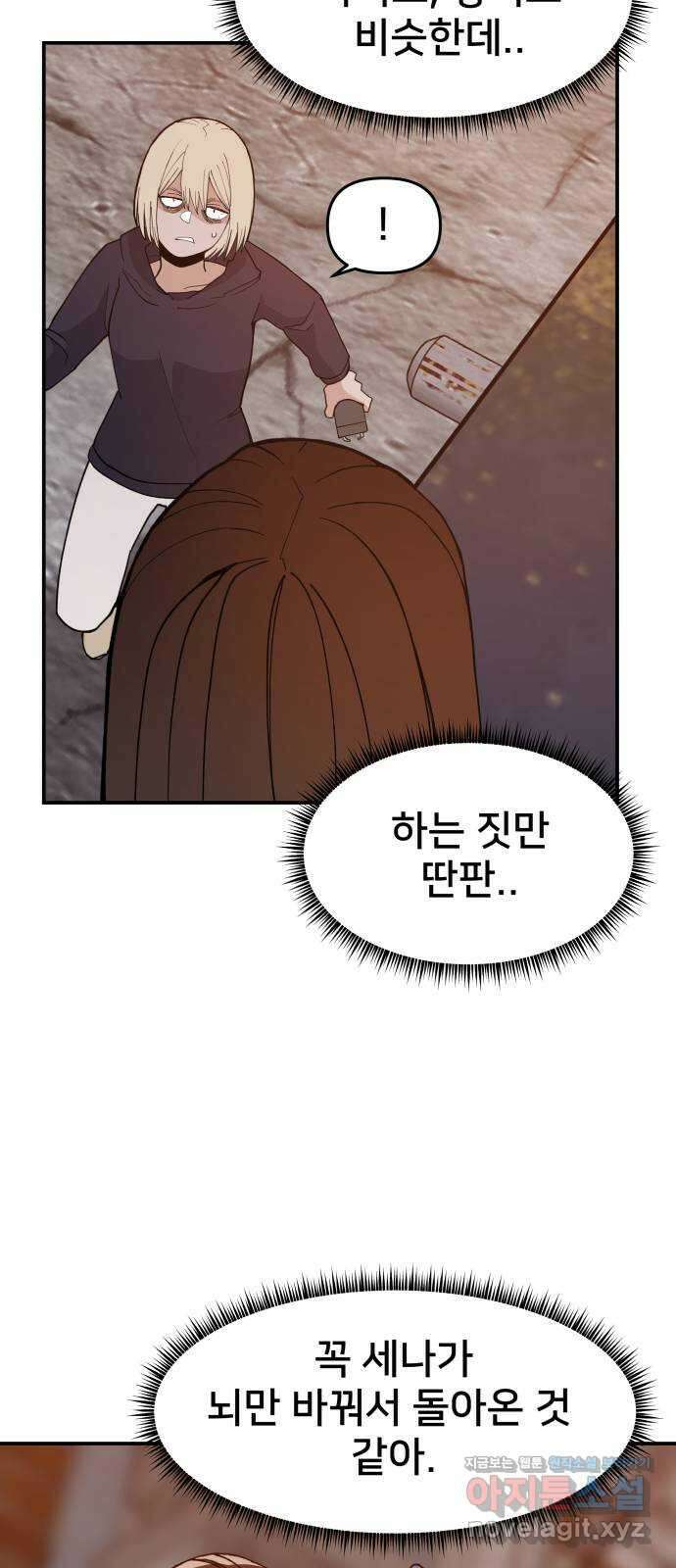 악녀교실 42화 59