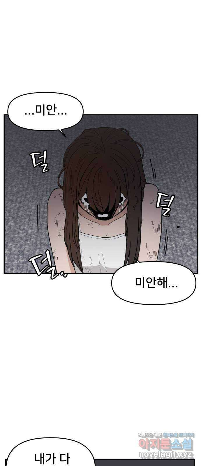 악녀교실 42화 61