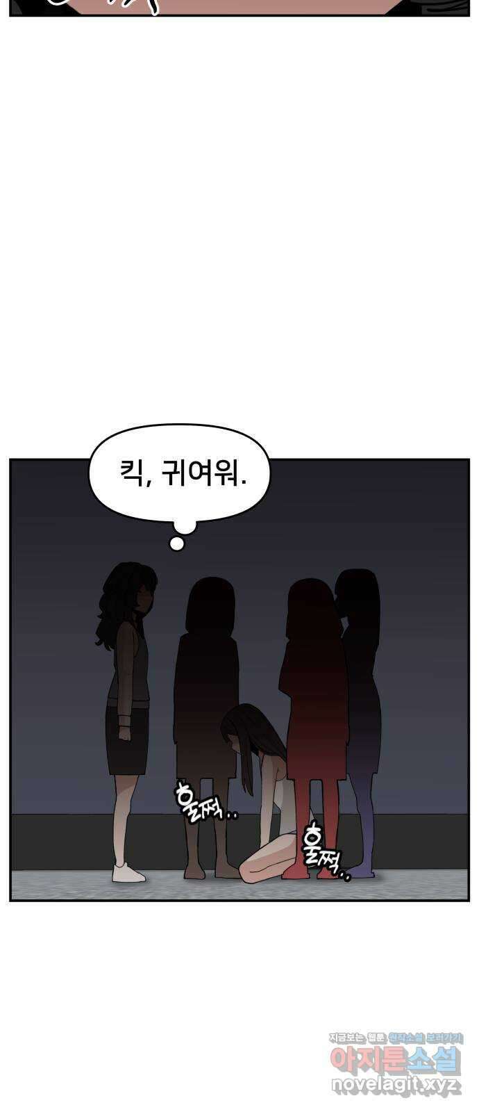악녀교실 42화 63