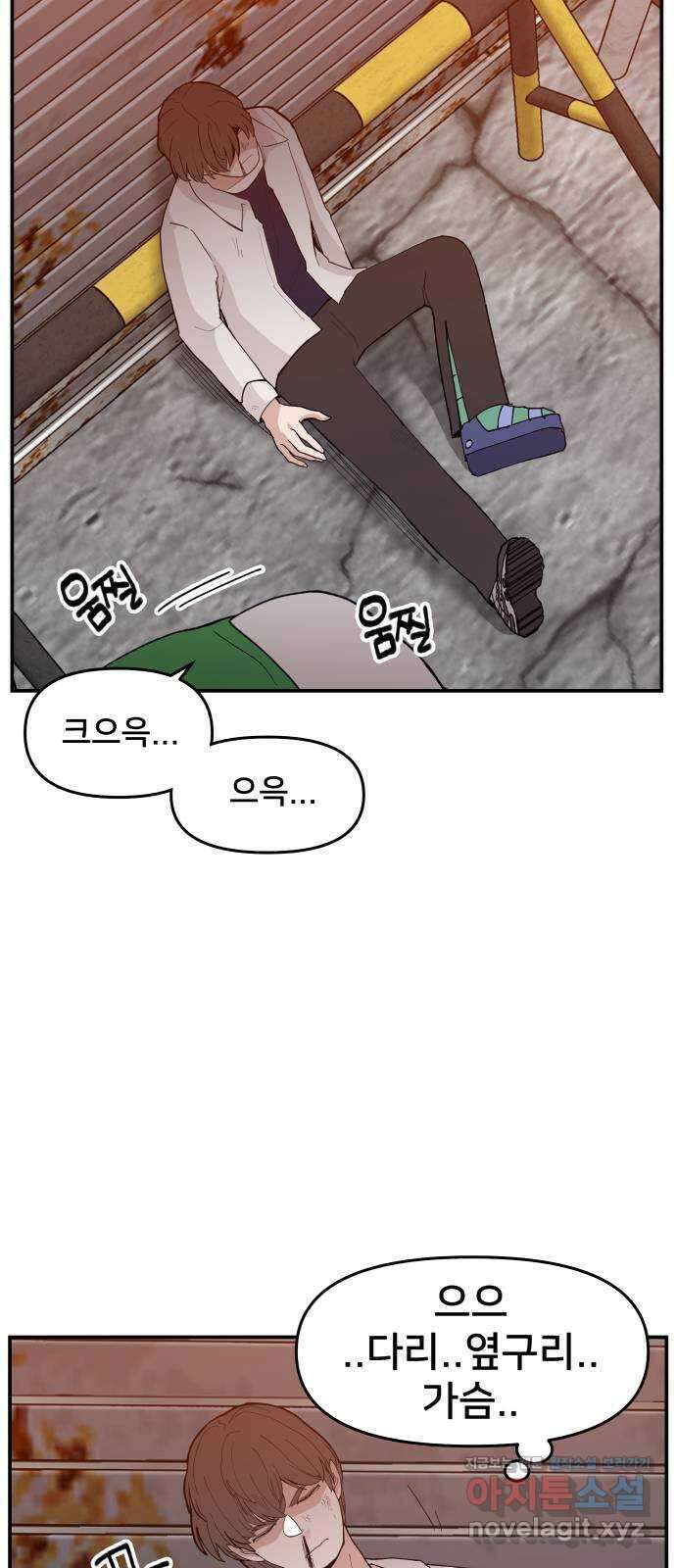 악녀교실 42화 66