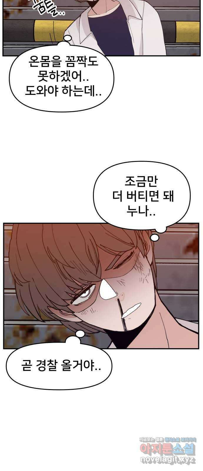 악녀교실 42화 67