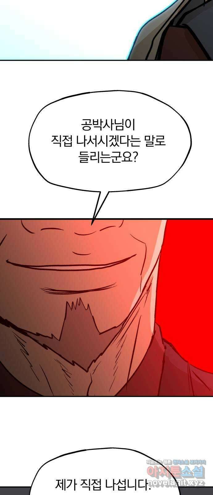 파운더 2부 34화 5