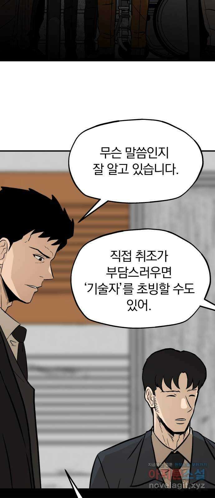 파운더 2부 34화 11