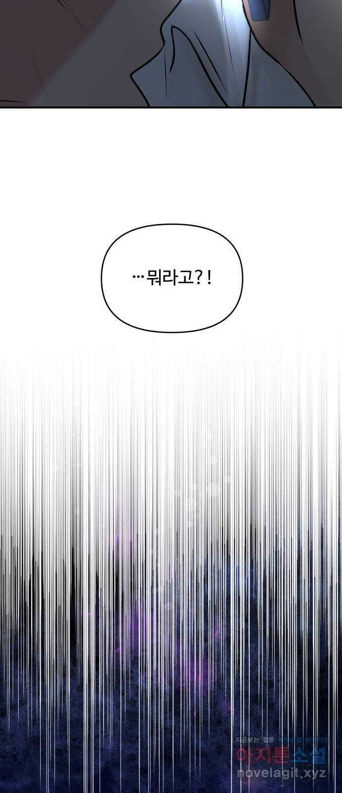 컨트롤X 47화 2