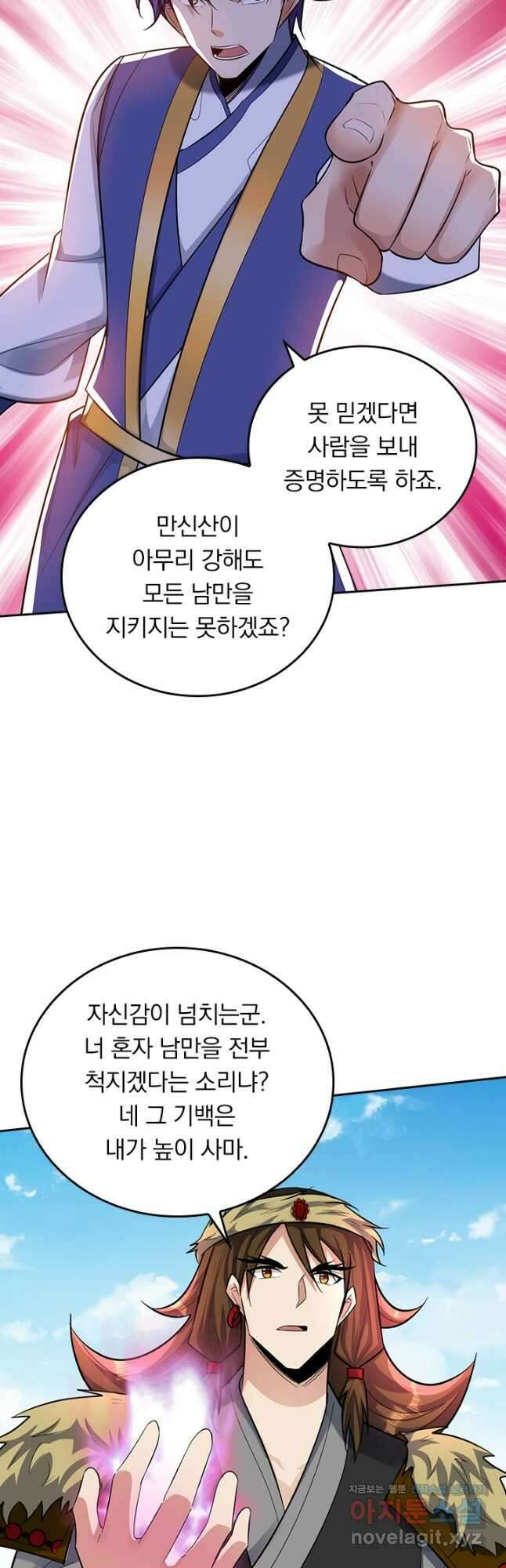왕이 돌아왔도다 285화 3