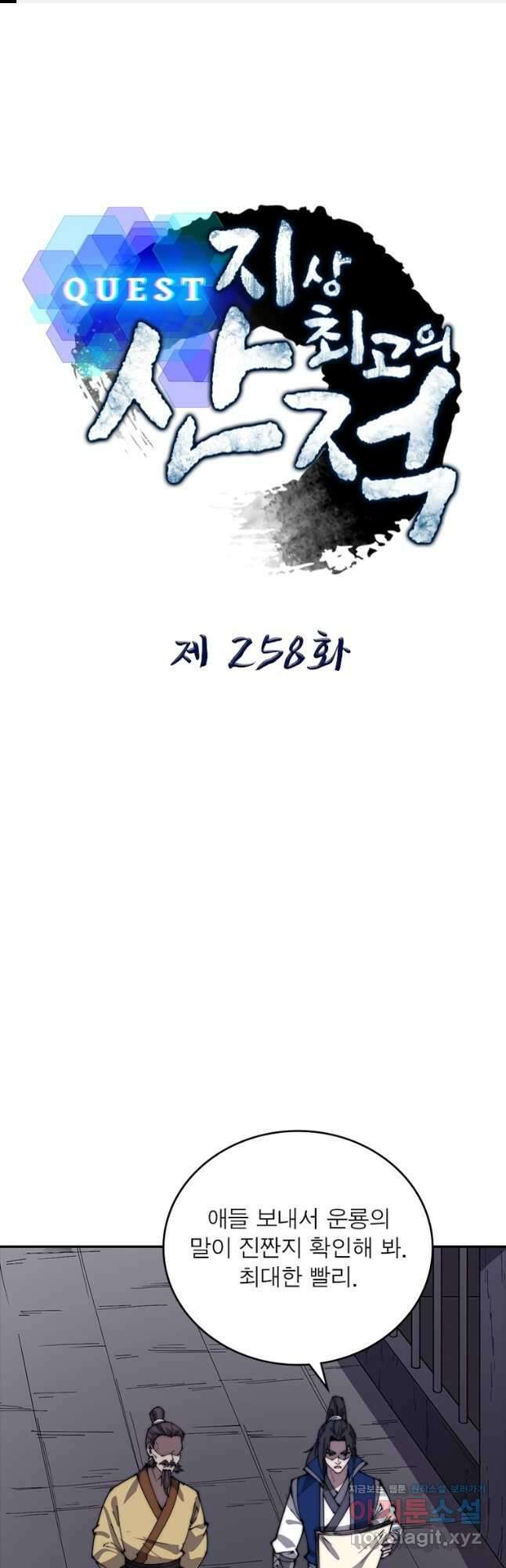 퀘스트 지상 최고의 산적 258화 1