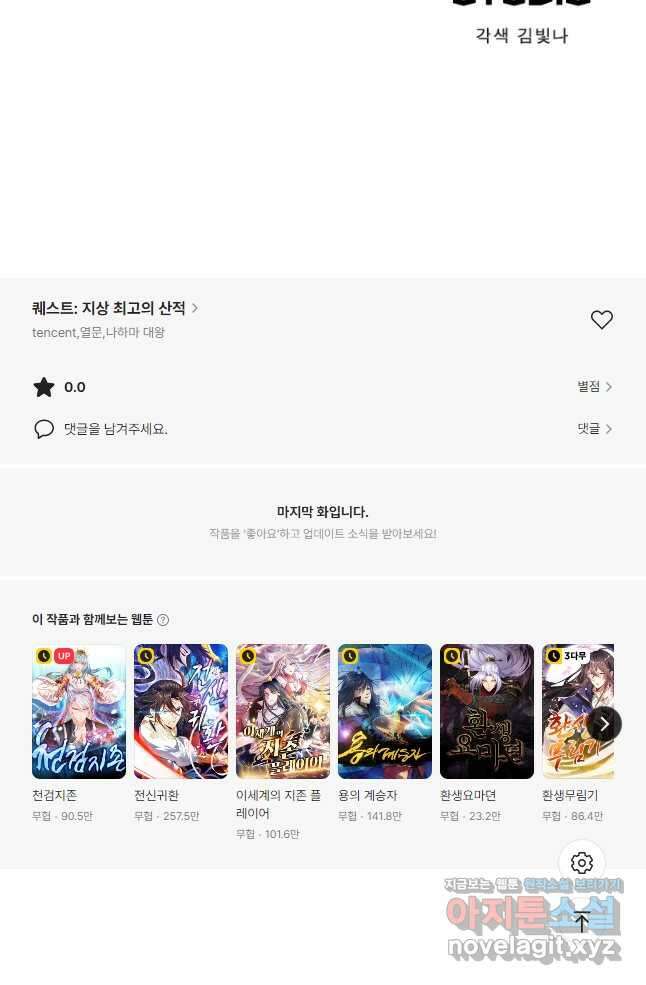 퀘스트 지상 최고의 산적 258화 32