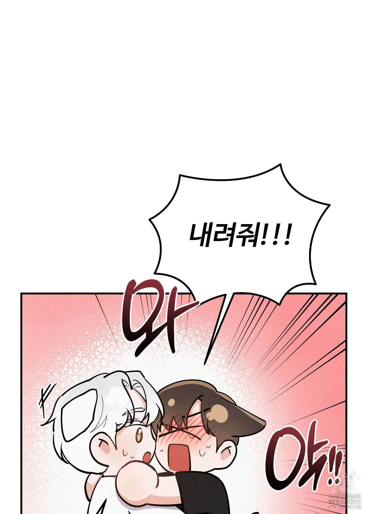 멍멍한 관계 외전 6화 5