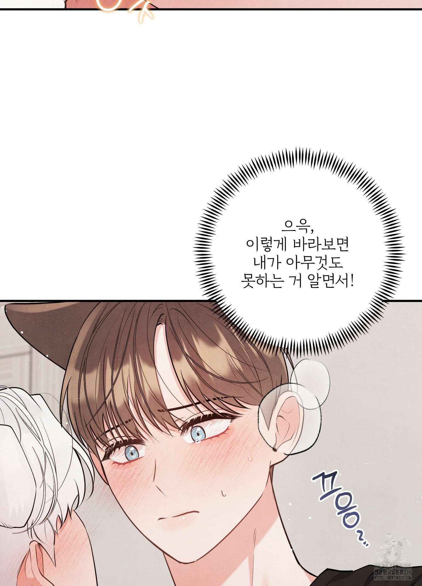 멍멍한 관계 외전 6화 15