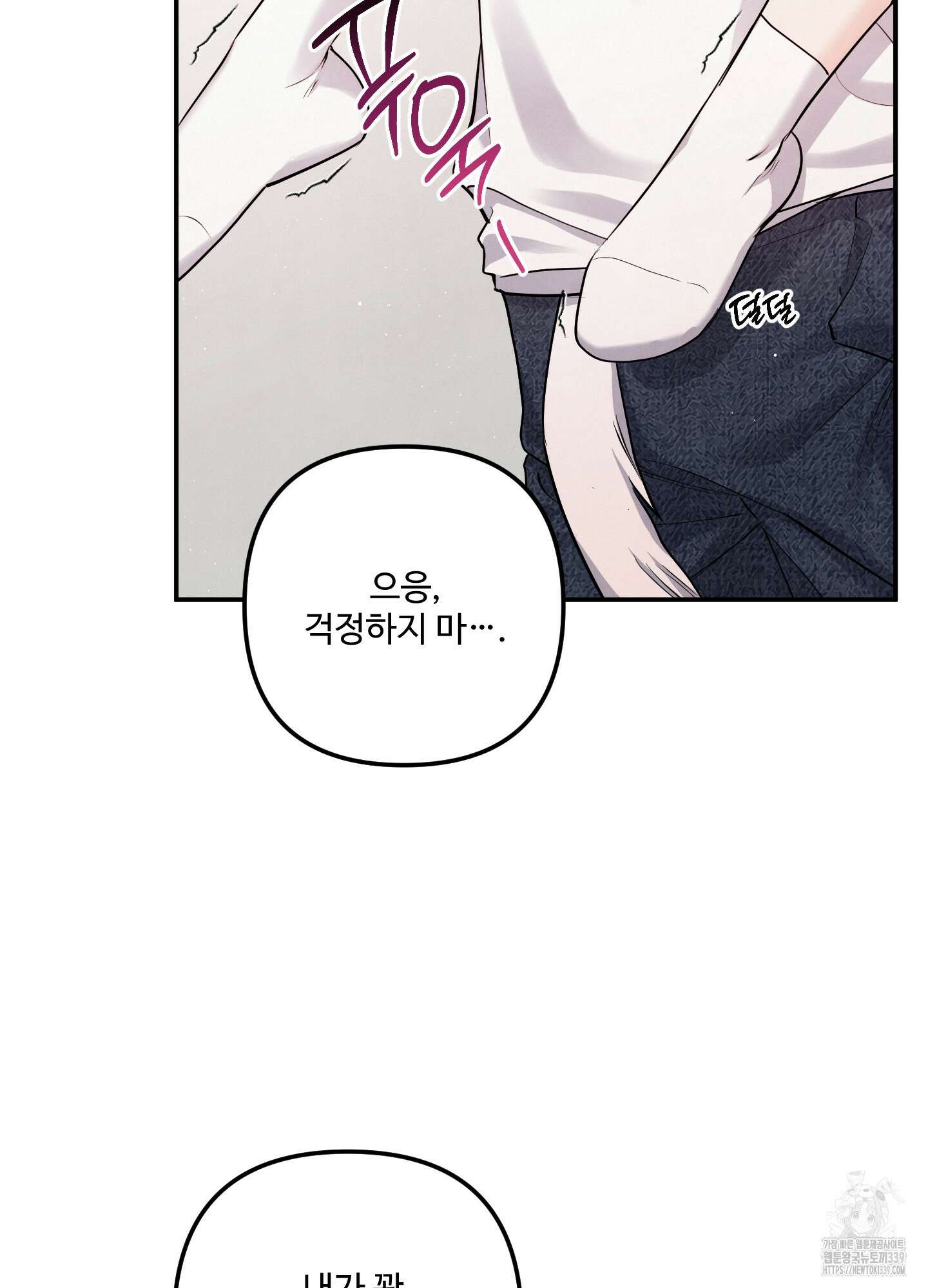 멍멍한 관계 외전 6화 18