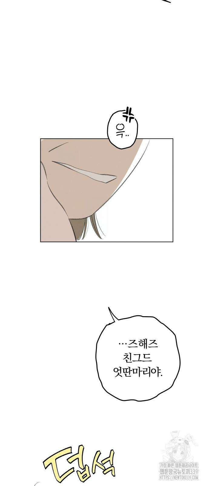 토마토가 돼라! 69화 8