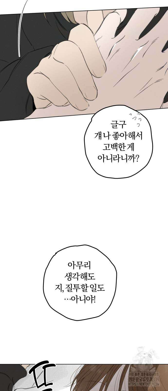 토마토가 돼라! 69화 9