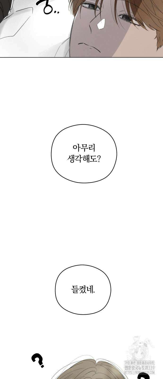 토마토가 돼라! 69화 10