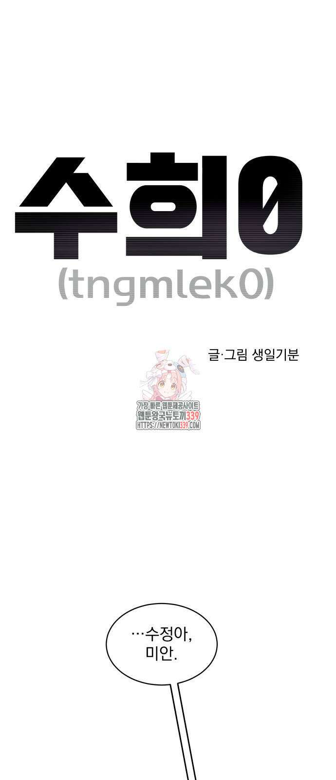 수희0(tngmlek0) 153화 1