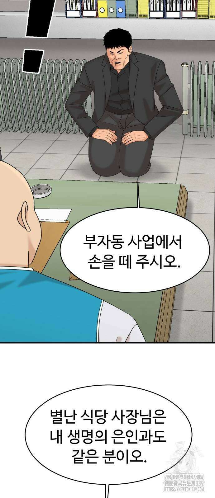 별난식당 70화 27