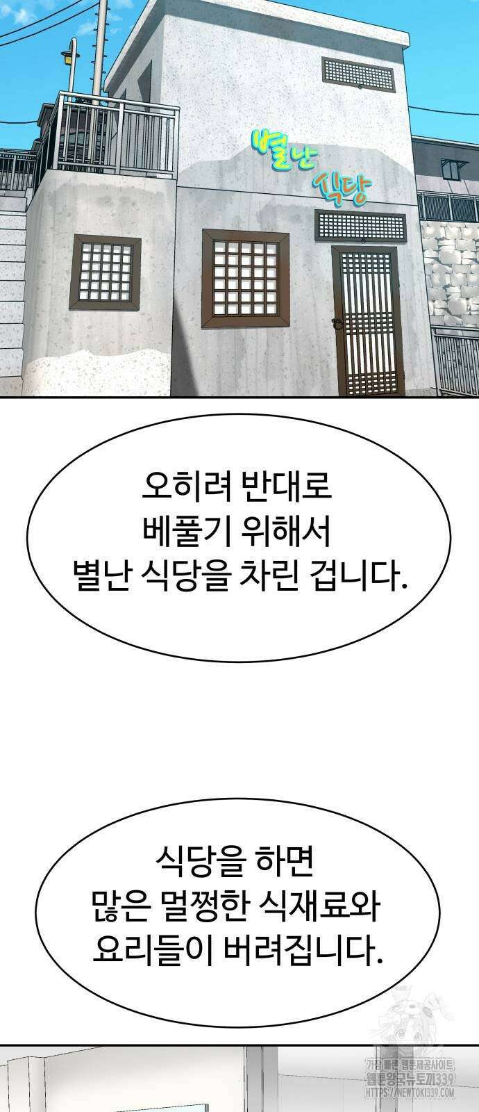별난식당 70화 52