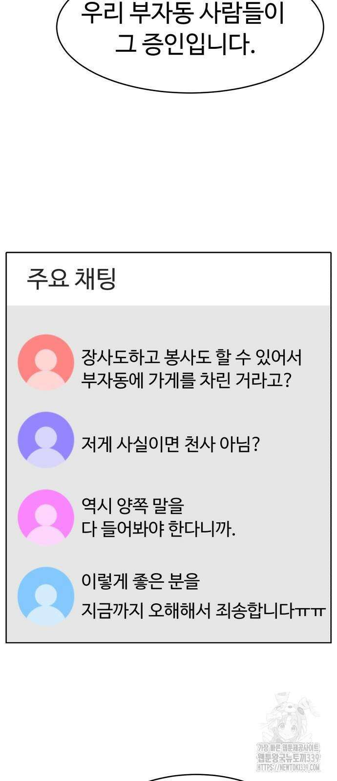 별난식당 70화 54