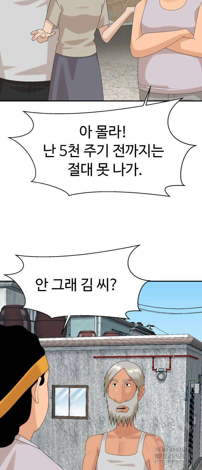 별난식당 70화 59