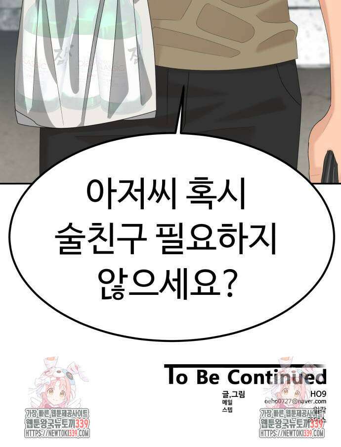 별난식당 70화 70