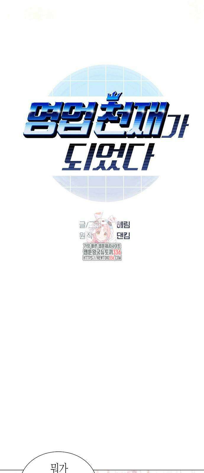 영업 천재가 되었다 30화 1