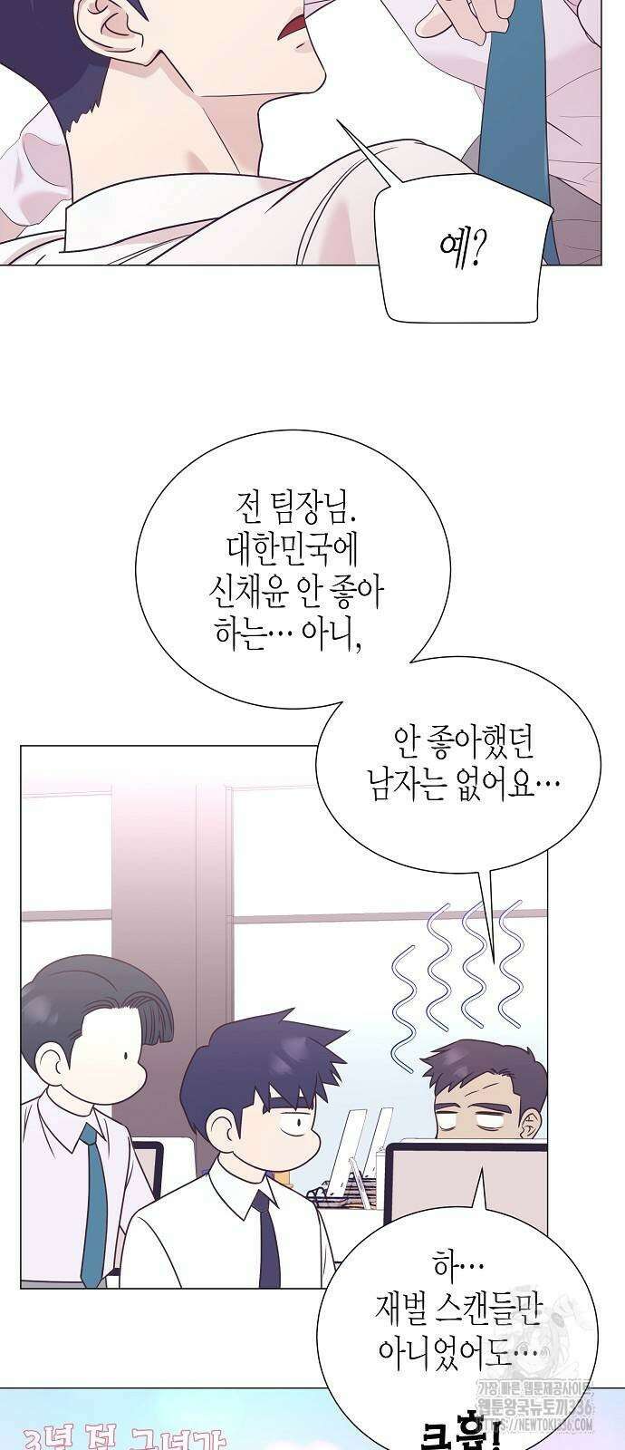 영업 천재가 되었다 30화 41