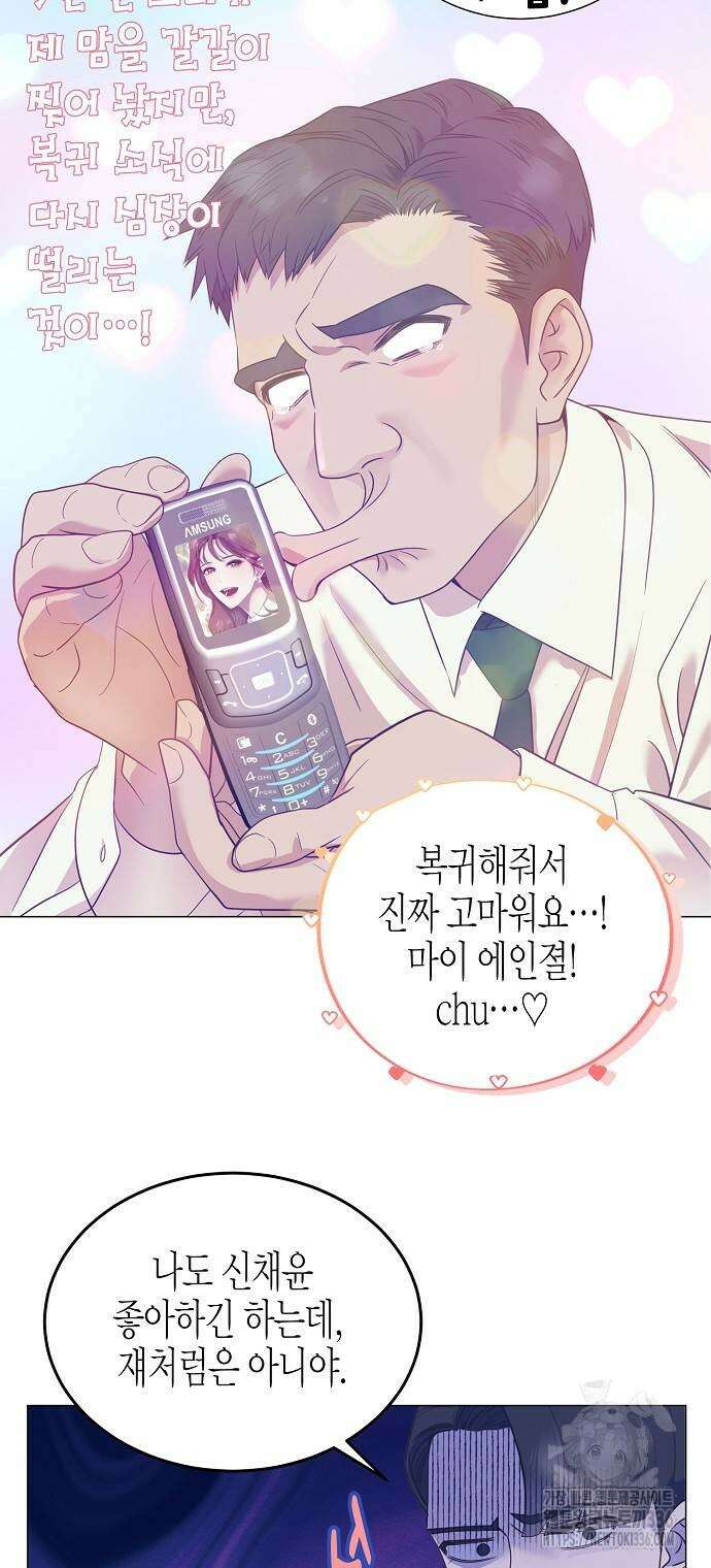 영업 천재가 되었다 30화 42
