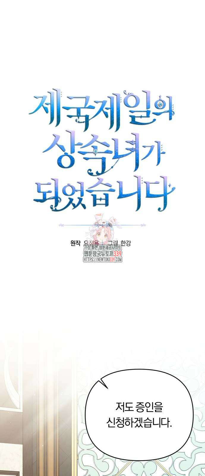 제국 제일의 상속녀가 되었습니다 45화 1