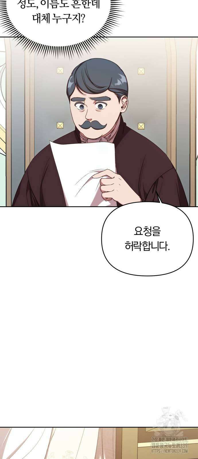 제국 제일의 상속녀가 되었습니다 45화 3