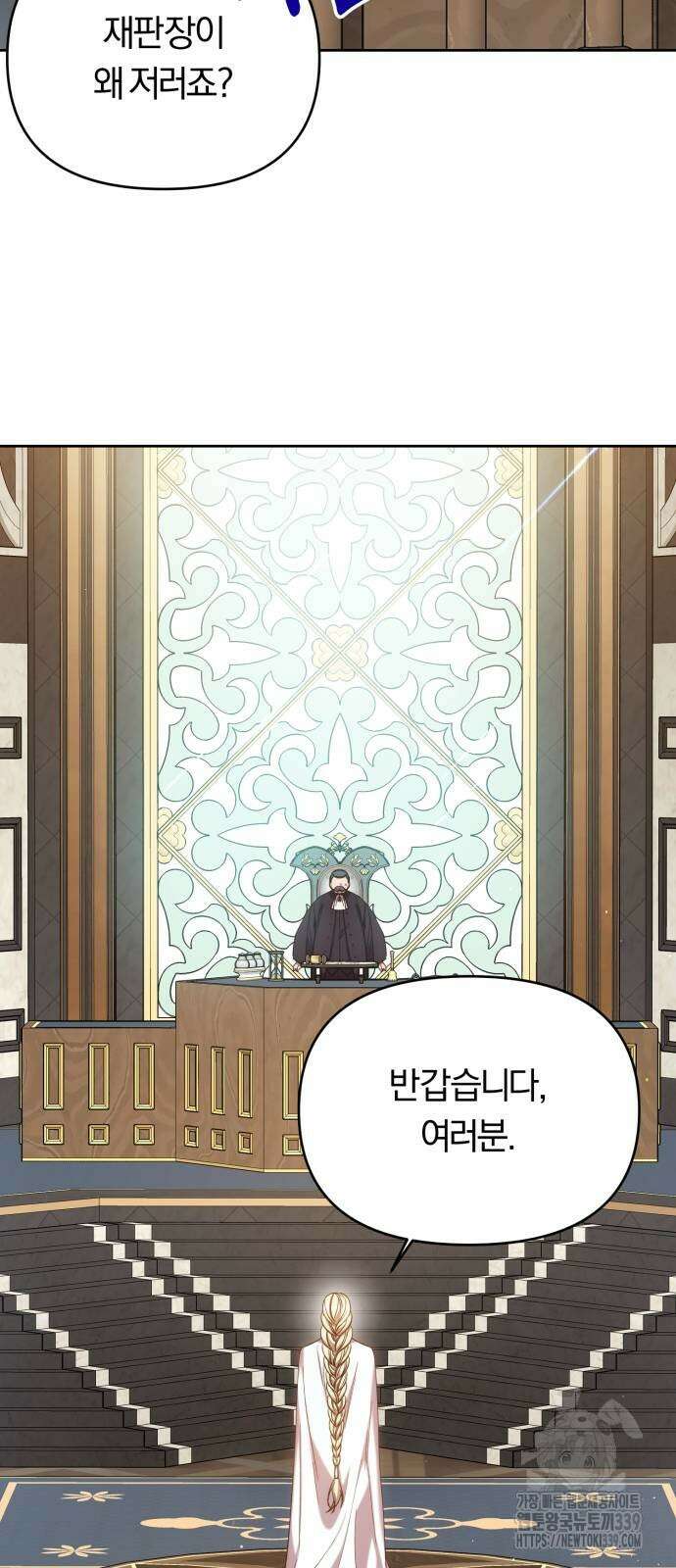 제국 제일의 상속녀가 되었습니다 45화 6