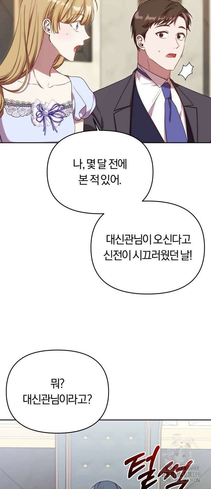 제국 제일의 상속녀가 되었습니다 45화 9