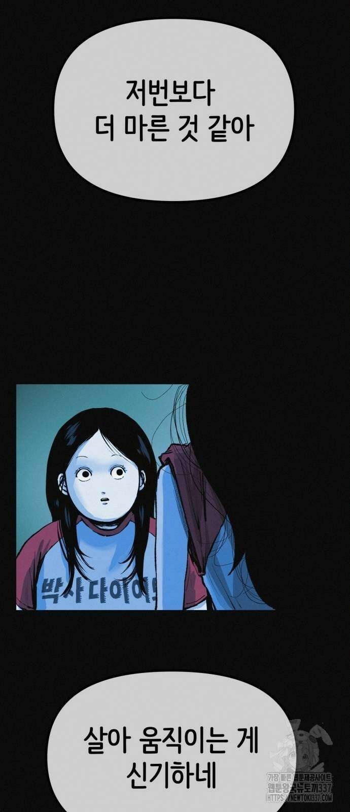 수상한 다이어트 클럽 13화 14