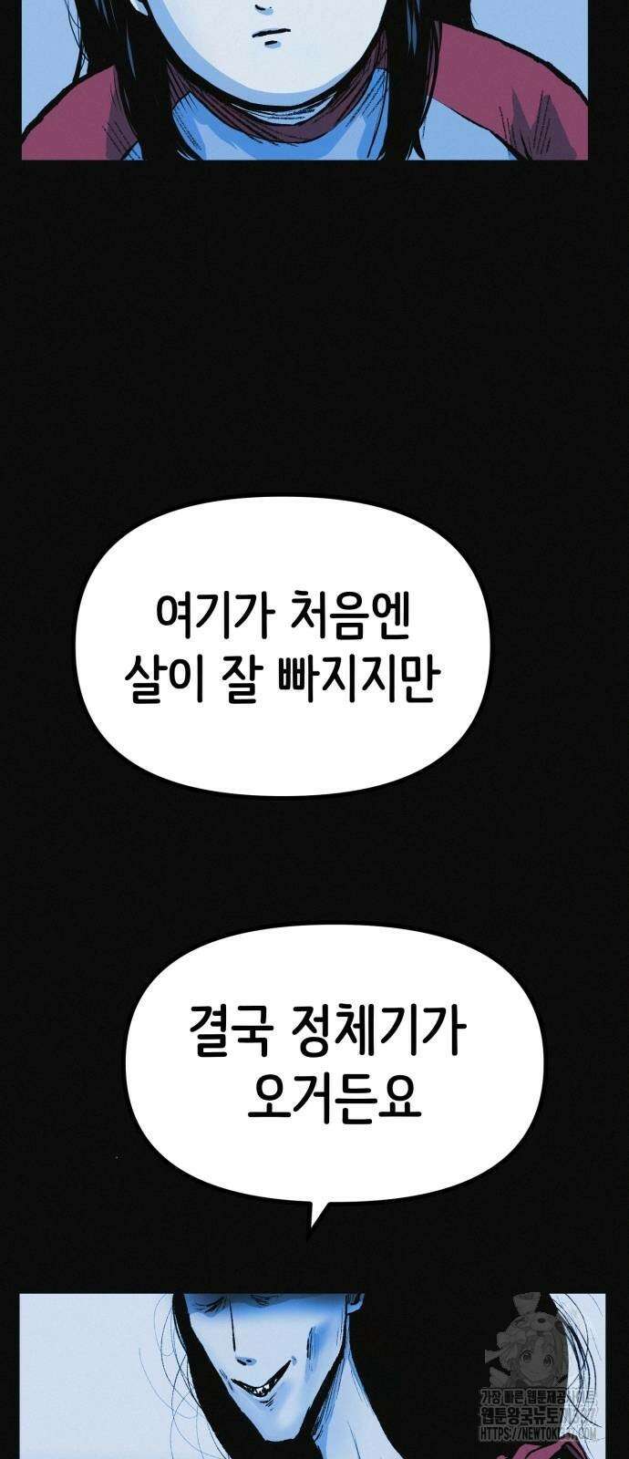 수상한 다이어트 클럽 13화 22