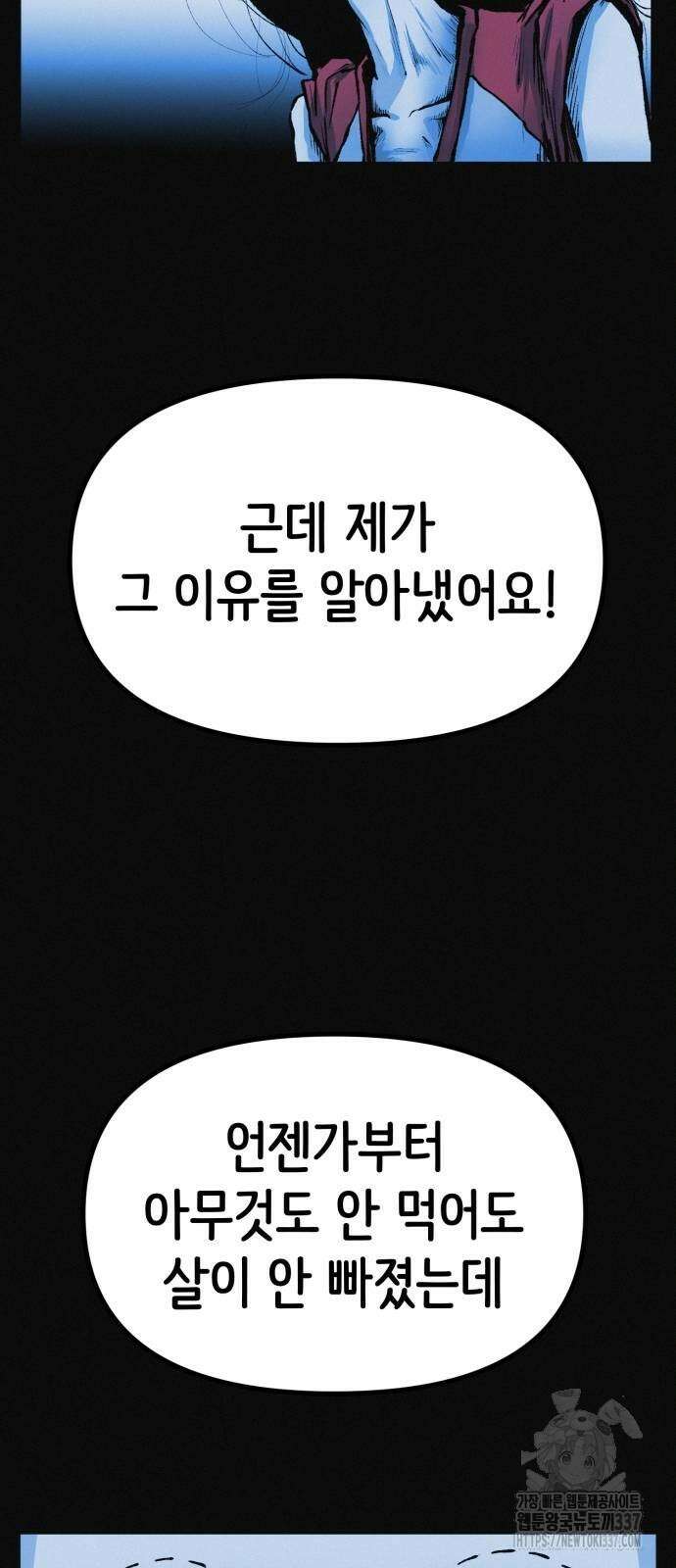 수상한 다이어트 클럽 13화 23