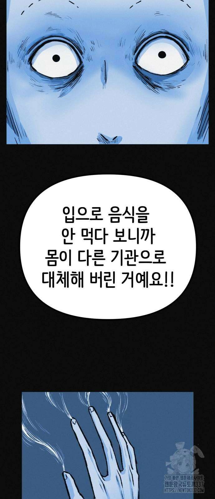 수상한 다이어트 클럽 13화 24