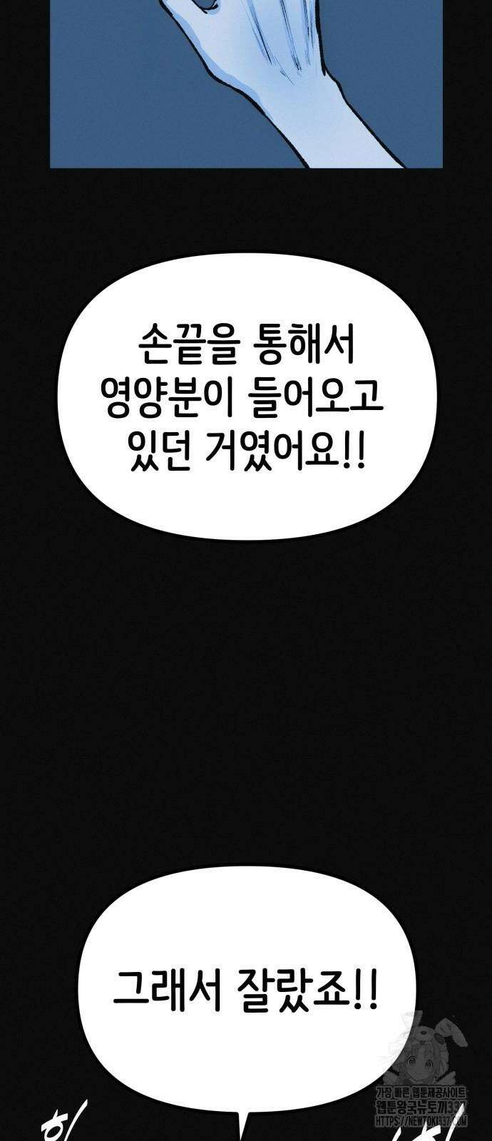 수상한 다이어트 클럽 13화 25