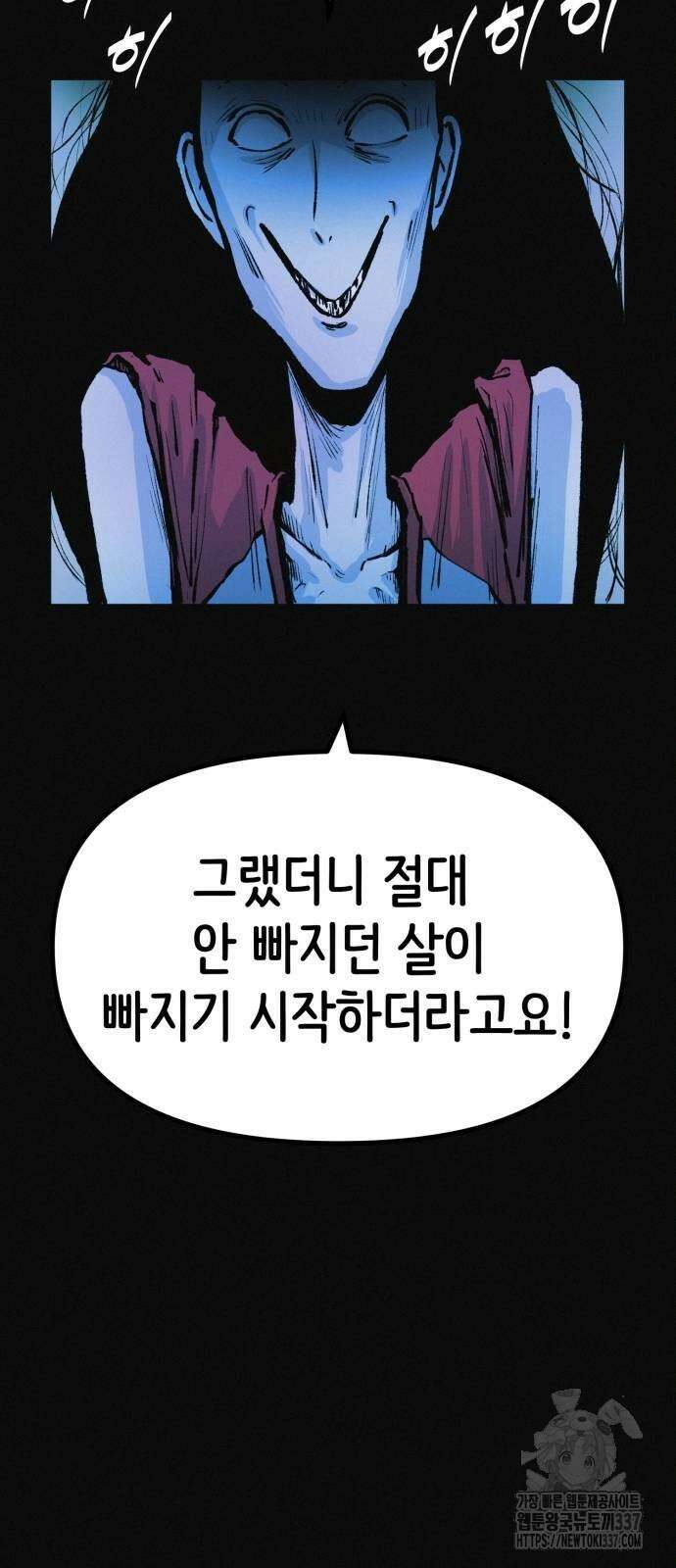 수상한 다이어트 클럽 13화 26