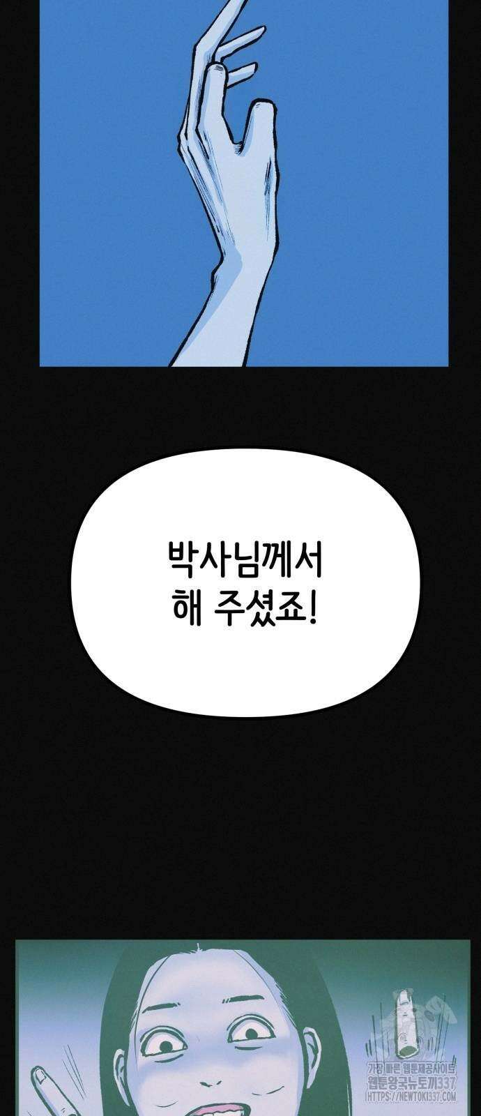 수상한 다이어트 클럽 13화 29