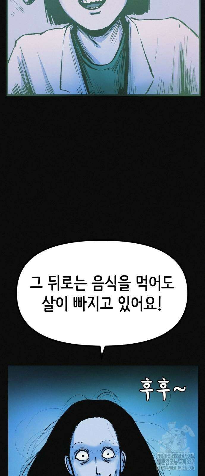 수상한 다이어트 클럽 13화 30