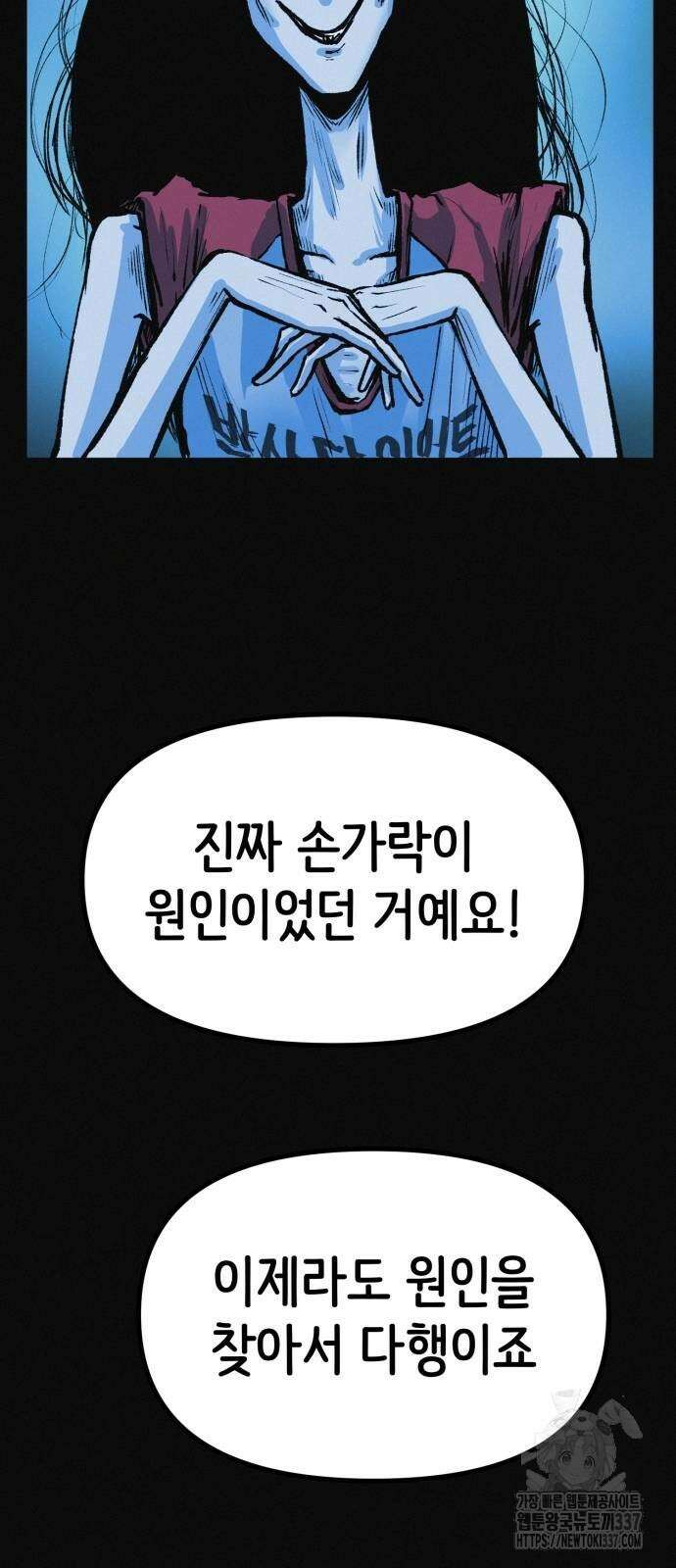 수상한 다이어트 클럽 13화 31