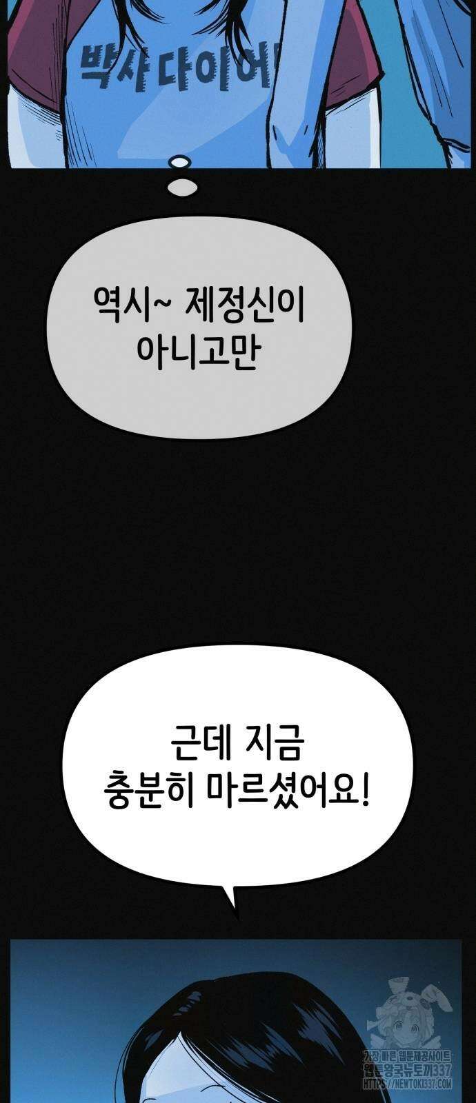수상한 다이어트 클럽 13화 39