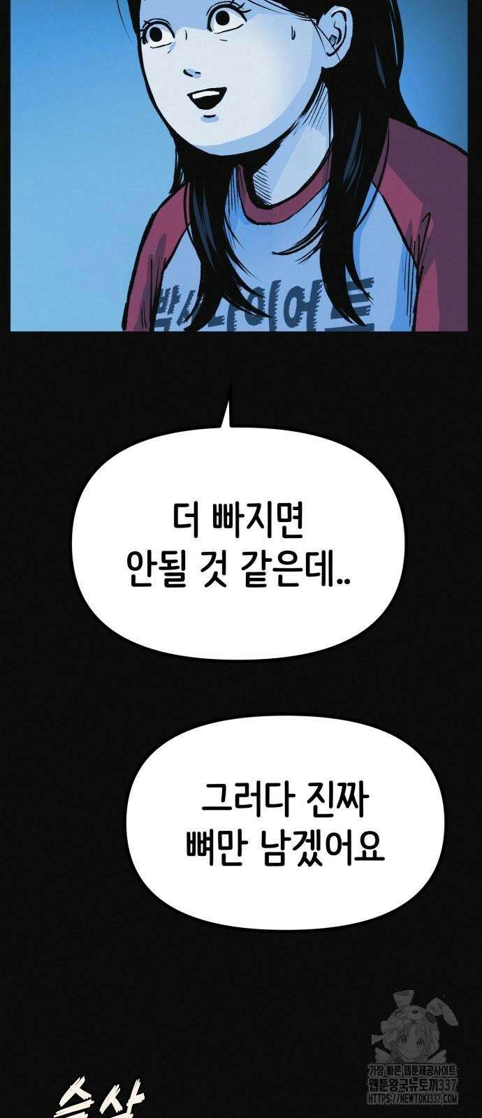 수상한 다이어트 클럽 13화 40